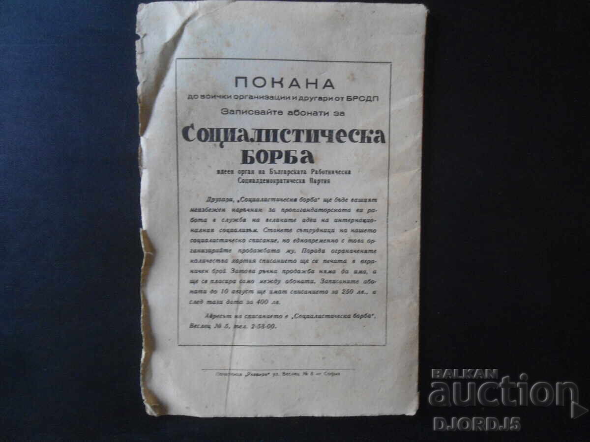Delivery of Socialist Struggle, vol. 2, July 1945