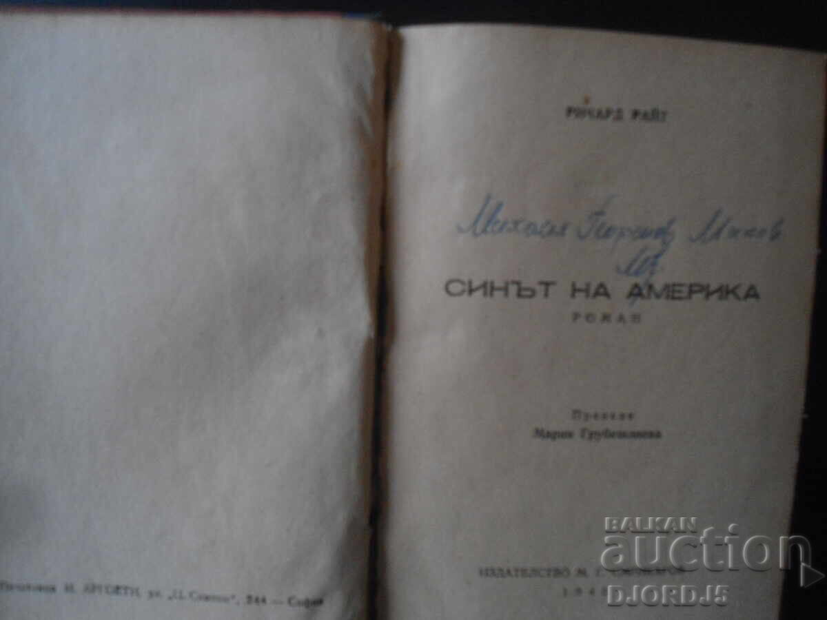 America's Son, Richard Wright with price 10.00 BGN | € 5.11