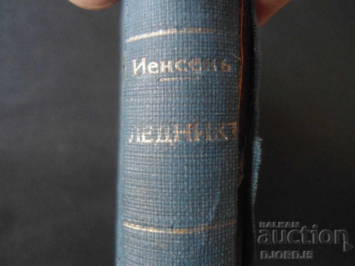 Delivery of The glacier, Jensen Delivery of The glacier, Jensen