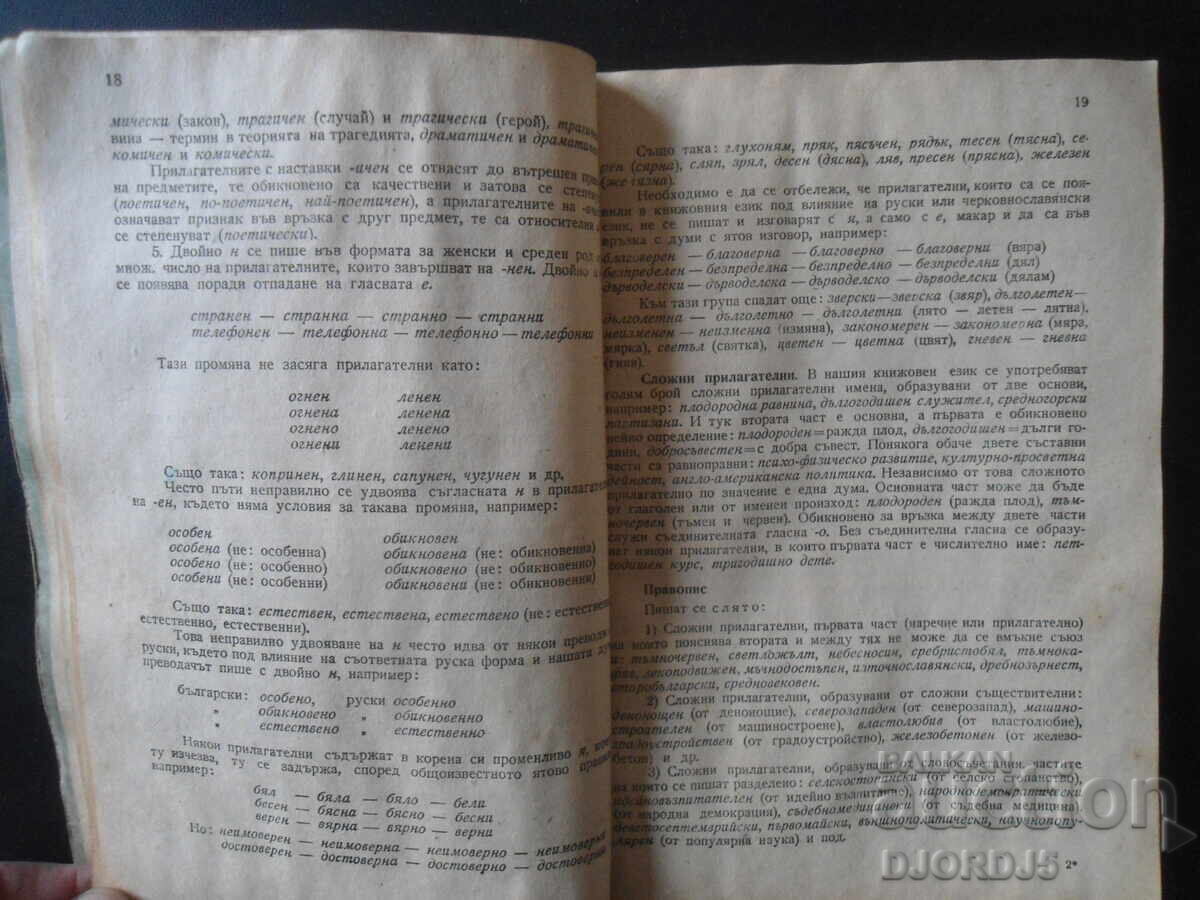 Auction Bulgarian language for 9th grade of primary school, 1957 Auction Bulgarian language for 9th grade of primary school, 1957