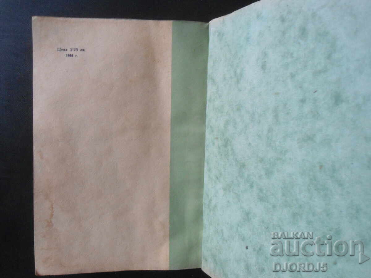 Delivery of Bulgarian language for 9th grade of primary school, 1957 Delivery of Bulgarian language for 9th grade of primary school, 1957