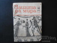 υπεράσπιση της ειρήνης, αρ. 10 του 1974