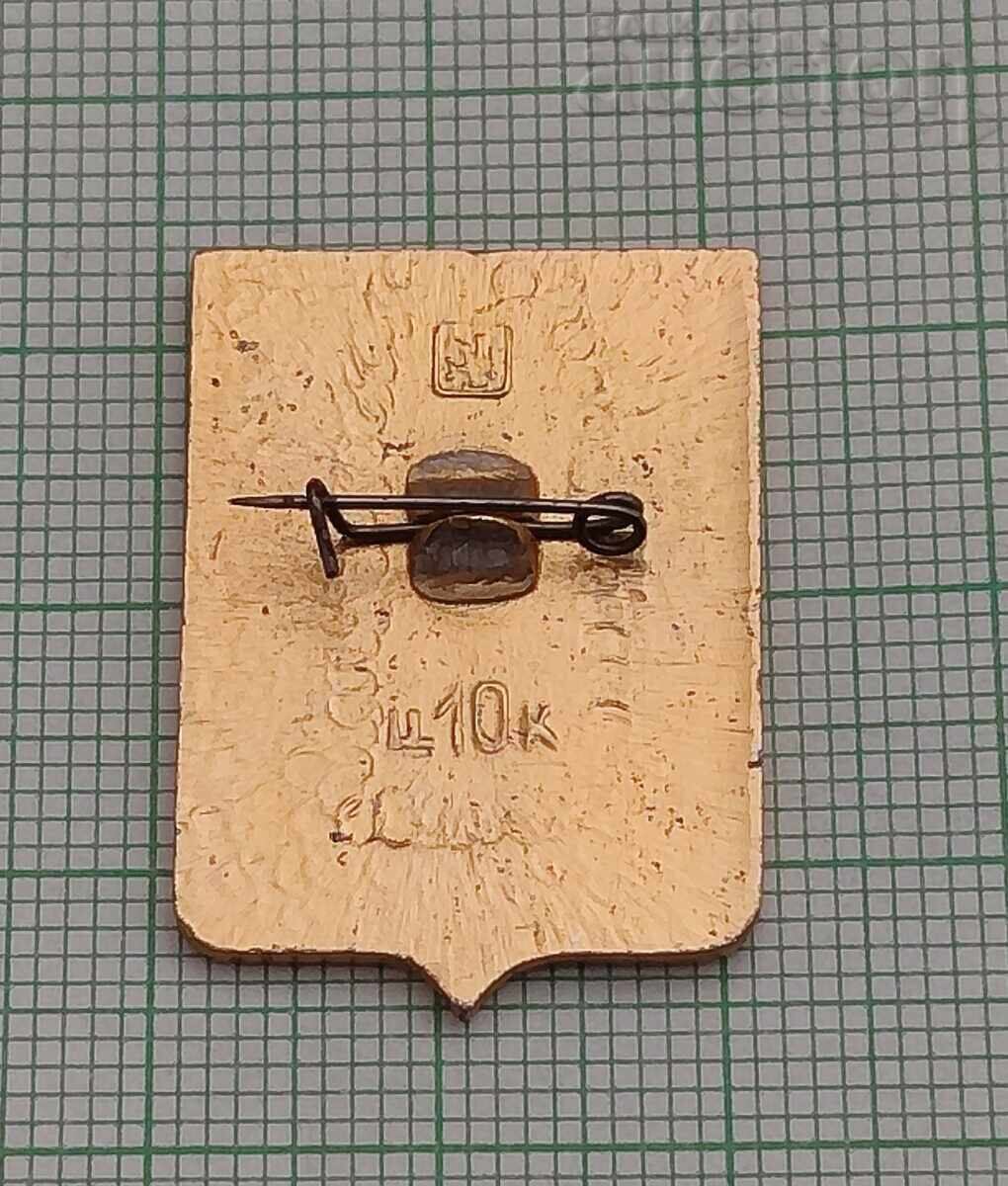 ХОРОЛ ГЕРБ НА ГРАДА УКРАЙНА СССР ЗНАЧКА с цена 2.00 лв. | € 1.02 ХОРОЛ ГЕРБ НА ГРАДА УКРАЙНА СССР ЗНАЧКА с цена 2.00 лв. | € 1.02