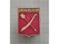 KHOROL CITY COAT OF ARMS UKRAINE USSR BADGE