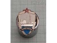 NOVGOROD OIL USSR BADGE