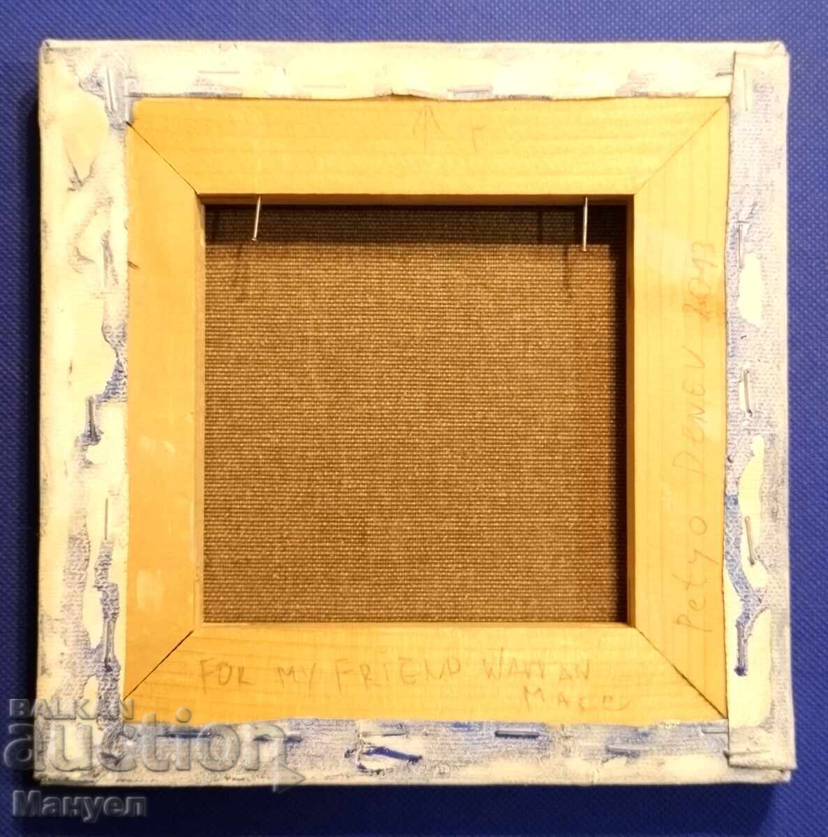 Картина на Петьо Денев. с цена 120.00 лв. | € 61.36 Картина на Петьо Денев. с цена 120.00 лв. | € 61.36