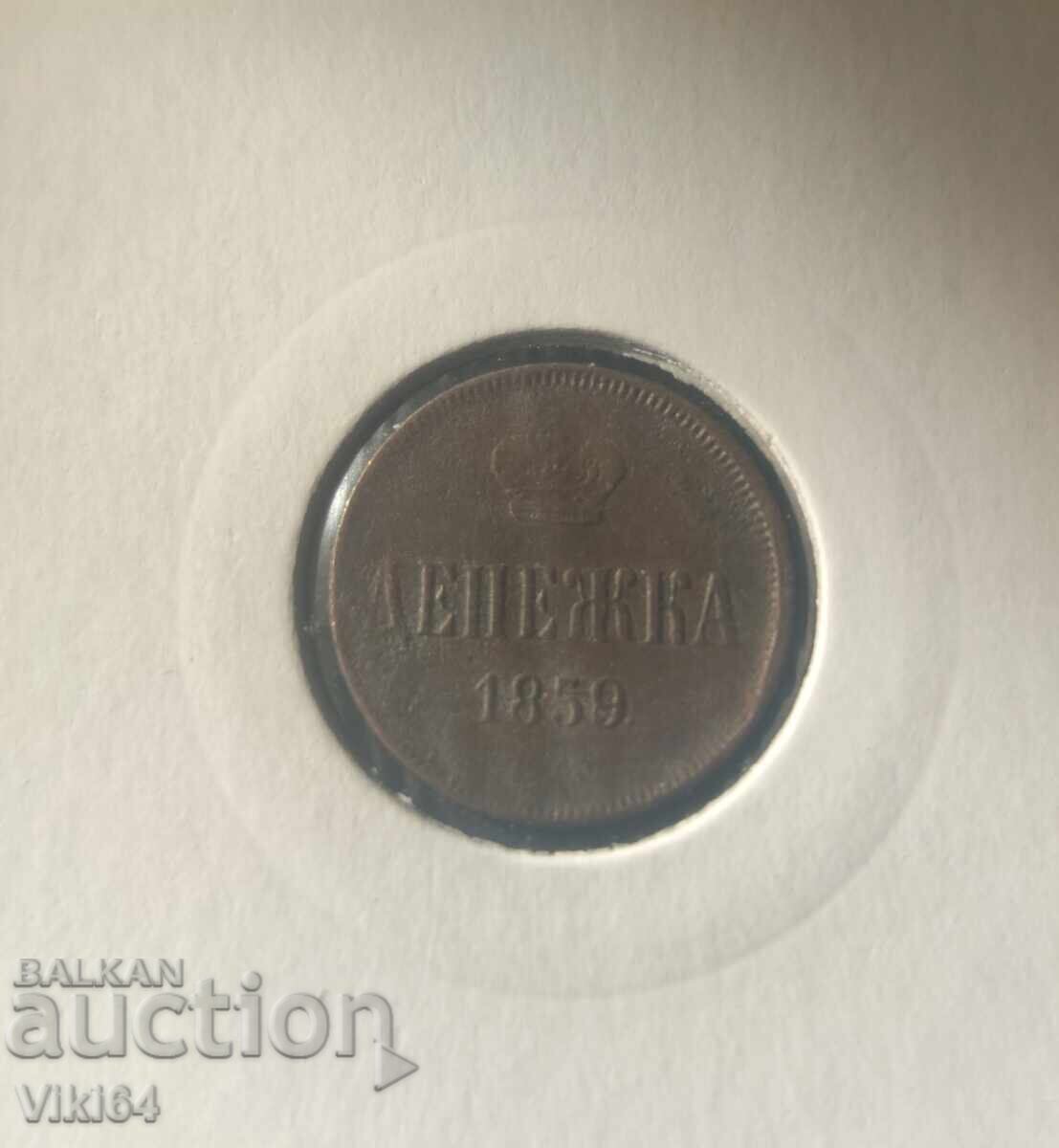 Русия  1 Денежка 1859 г.