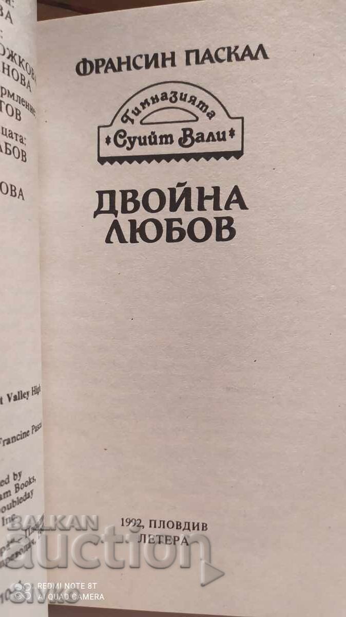 Delivery of Double Love, Francis Pascal, first edition Delivery of Double Love, Francis Pascal, first edition