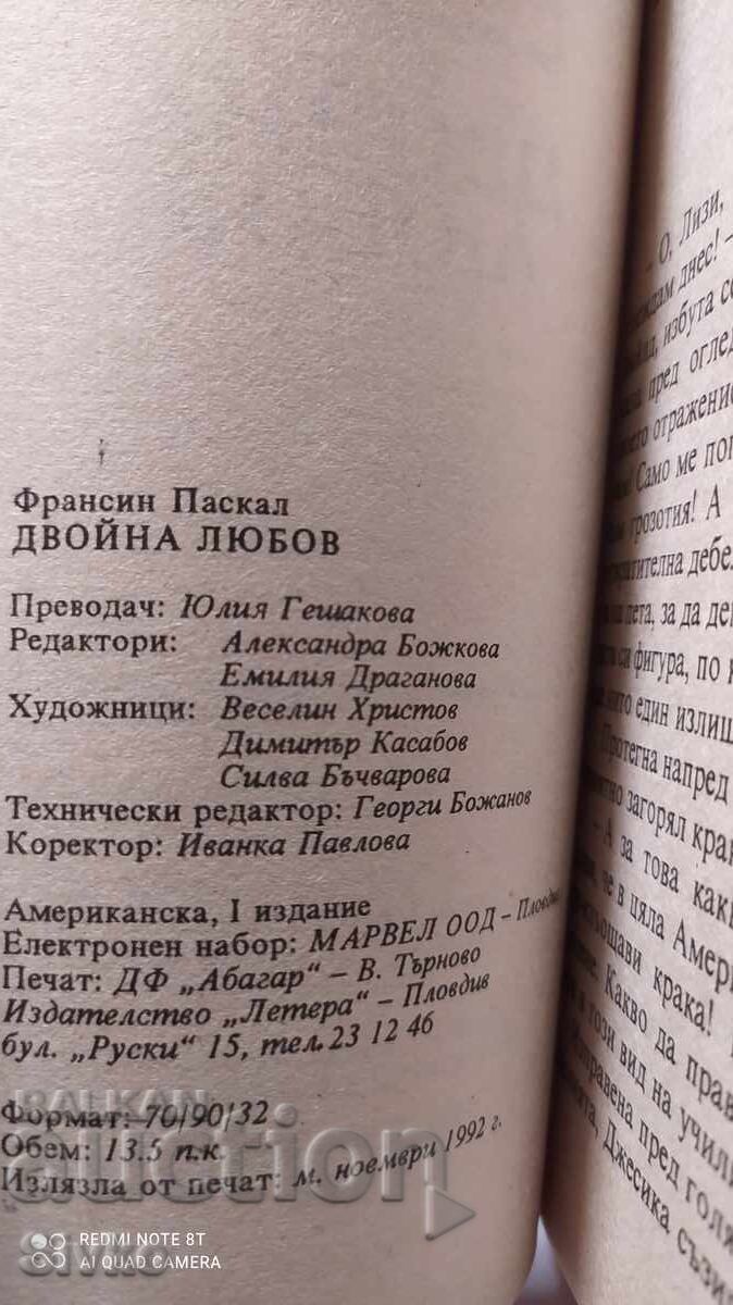 Double Love, Francis Pascal, first edition - 5 Double Love, Francis Pascal, first edition - 5