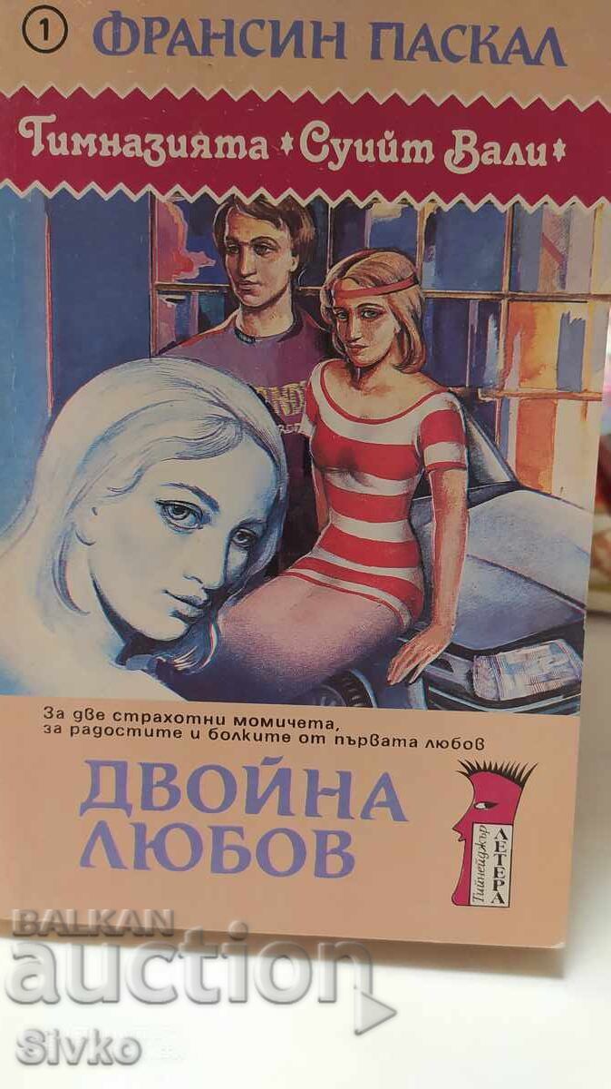 Double Love, Francis Pascal, first edition Double Love, Francis Pascal, first edition