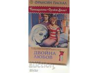 Двойна любов, Франсис Паскал, първо издание