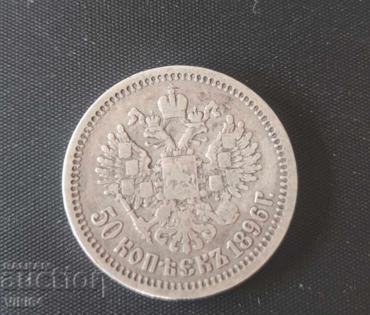 Silver Coin Tsarist Russia 50 Kopeiki 1896 BZC