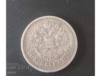 Silver Coin Tsarist Russia 50 Kopeiki 1896 BZC