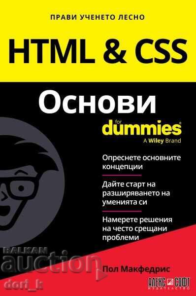 Βασικά στοιχεία HTML & CSS για ανδρείκελα