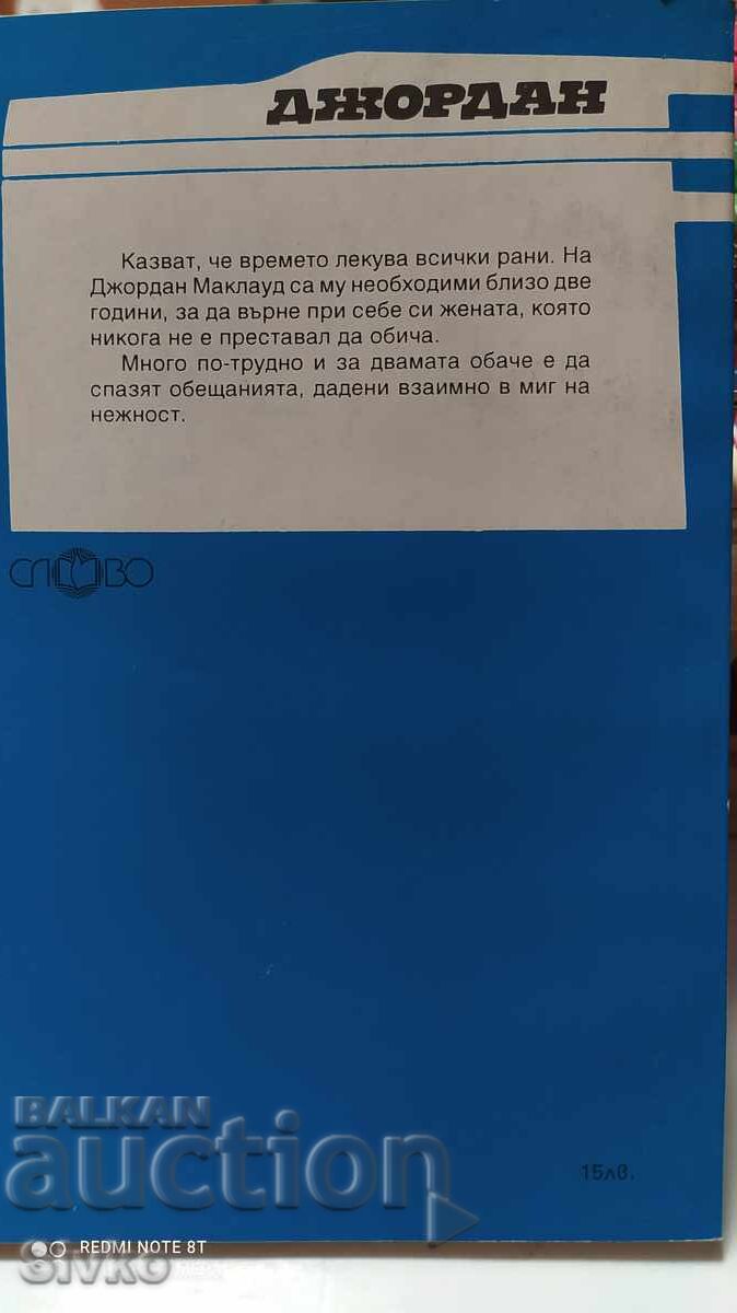 Jordan, Catherine Edwards with price 0.49 BGN | € 0.25 Jordan, Catherine Edwards with price 0.49 BGN | € 0.25