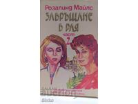 Завръщане в Рая, Розалинд Майлс, първо издание, част 2
