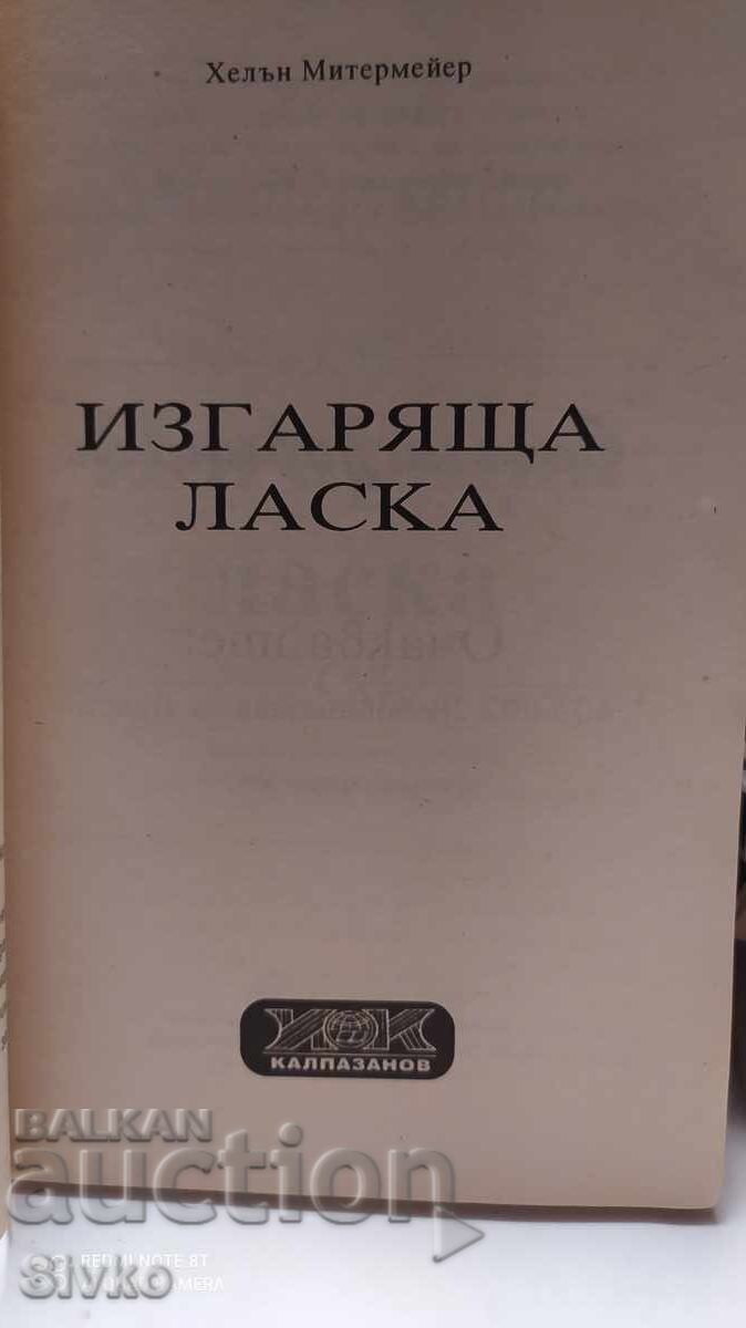 Burning Caress, Helen Mittelmeyer with price 0.14 BGN | € 0.07 Burning Caress, Helen Mittelmeyer with price 0.14 BGN | € 0.07