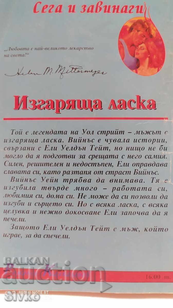 Delivery of Burning Caress, Helen Mittelmeyer Delivery of Burning Caress, Helen Mittelmeyer