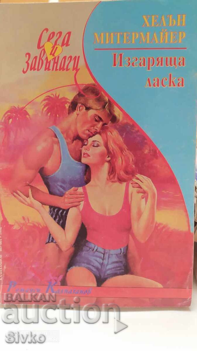 Burning Caress, Helen Mittelmeyer Burning Caress, Helen Mittelmeyer