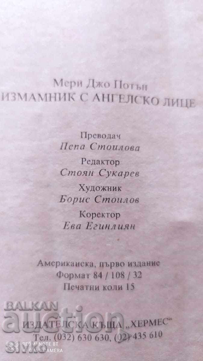 Auction The Swindler with the Heart of an Angel, Mary Jo Potten, first edition Auction The Swindler with the Heart of an Angel, Mary Jo Potten, first edition