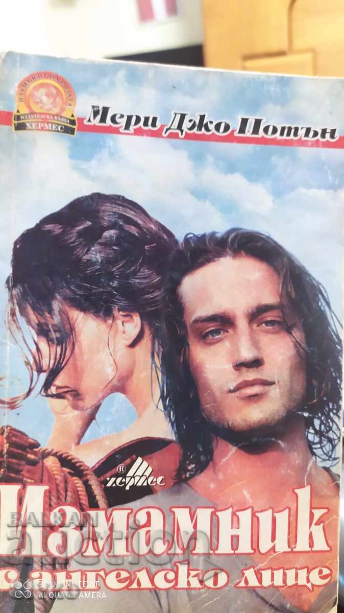 The Swindler with the Heart of an Angel, Mary Jo Potten, first edition The Swindler with the Heart of an Angel, Mary Jo Potten, first edition