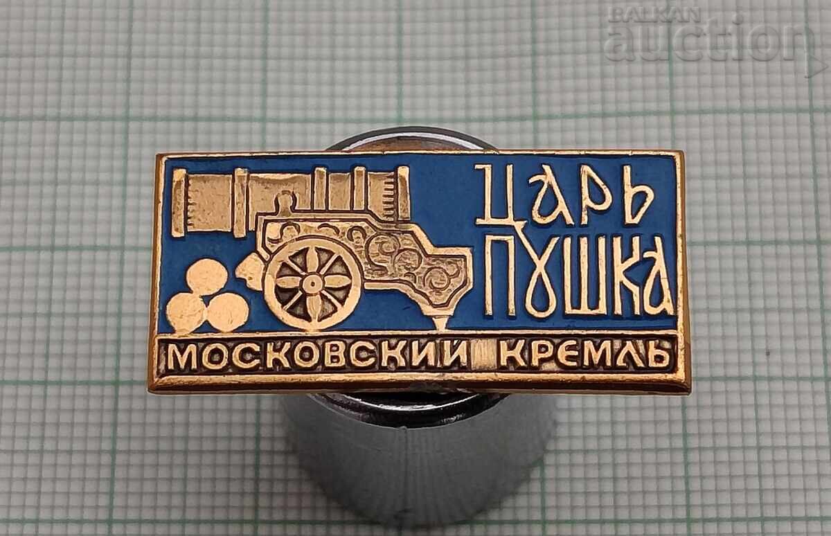 MOSCOW KREMLIN Czar RIFLE USSR BADGE