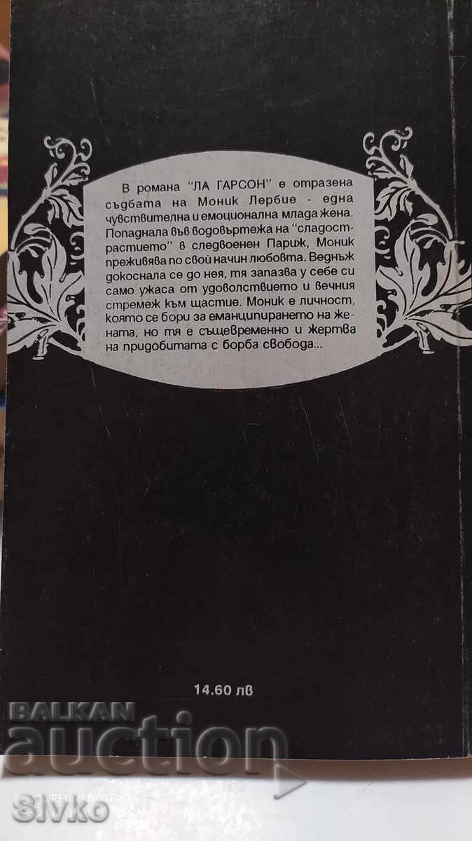 Auction La Garcon, Vector Marguerite Auction La Garcon, Vector Marguerite