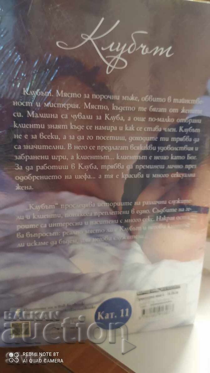 The Club, Alice Fort, erotica 18+ with price 9.99 BGN | € 5.11 The Club, Alice Fort, erotica 18+ with price 9.99 BGN | € 5.11