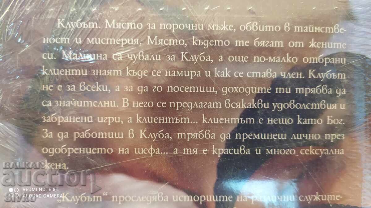 Auction The Club, Alice Fort, erotica 18+ Auction The Club, Alice Fort, erotica 18+