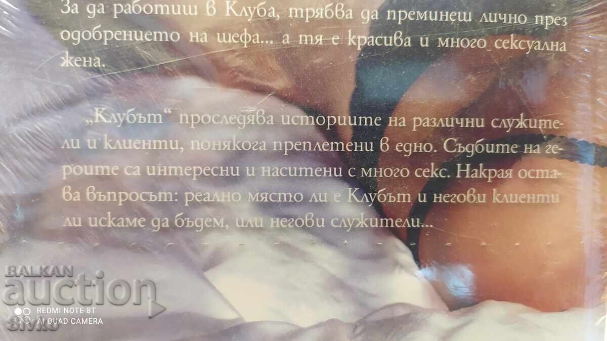 Delivery of The Club, Alice Fort, erotica 18+ Delivery of The Club, Alice Fort, erotica 18+