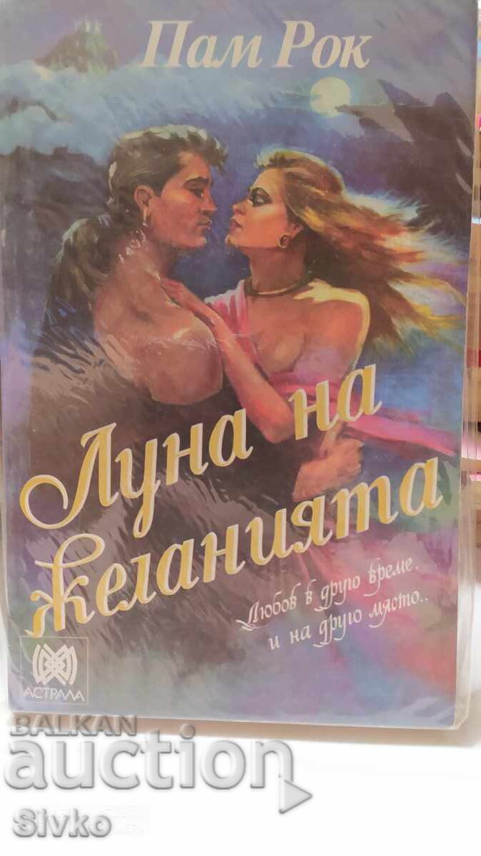 Wishing Moon, Pam Rock Wishing Moon, Pam Rock