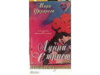 Лунна страст, Мари Фералела, първо издание