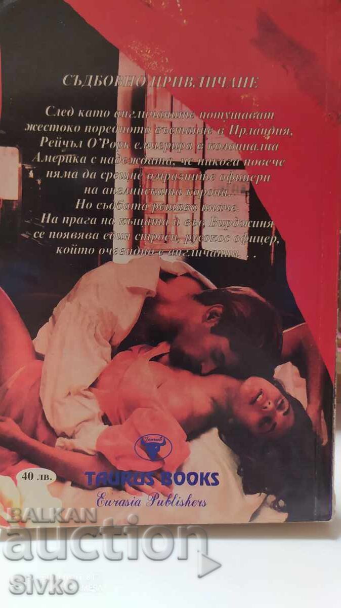 Moonlight Passion, Marie Ferrallella, first edition with price 0.12 BGN | € 0.06 Moonlight Passion, Marie Ferrallella, first edition with price 0.12 BGN | € 0.06