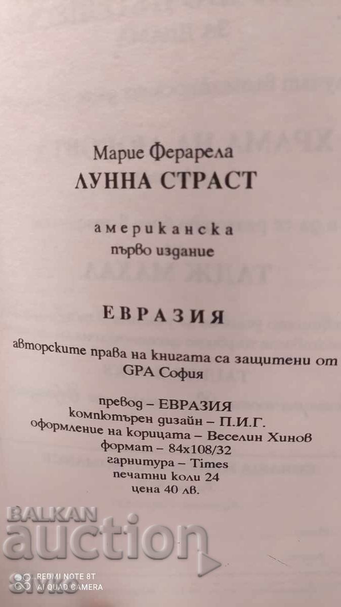 Delivery of Moonlight Passion, Marie Ferrallella, first edition Delivery of Moonlight Passion, Marie Ferrallella, first edition