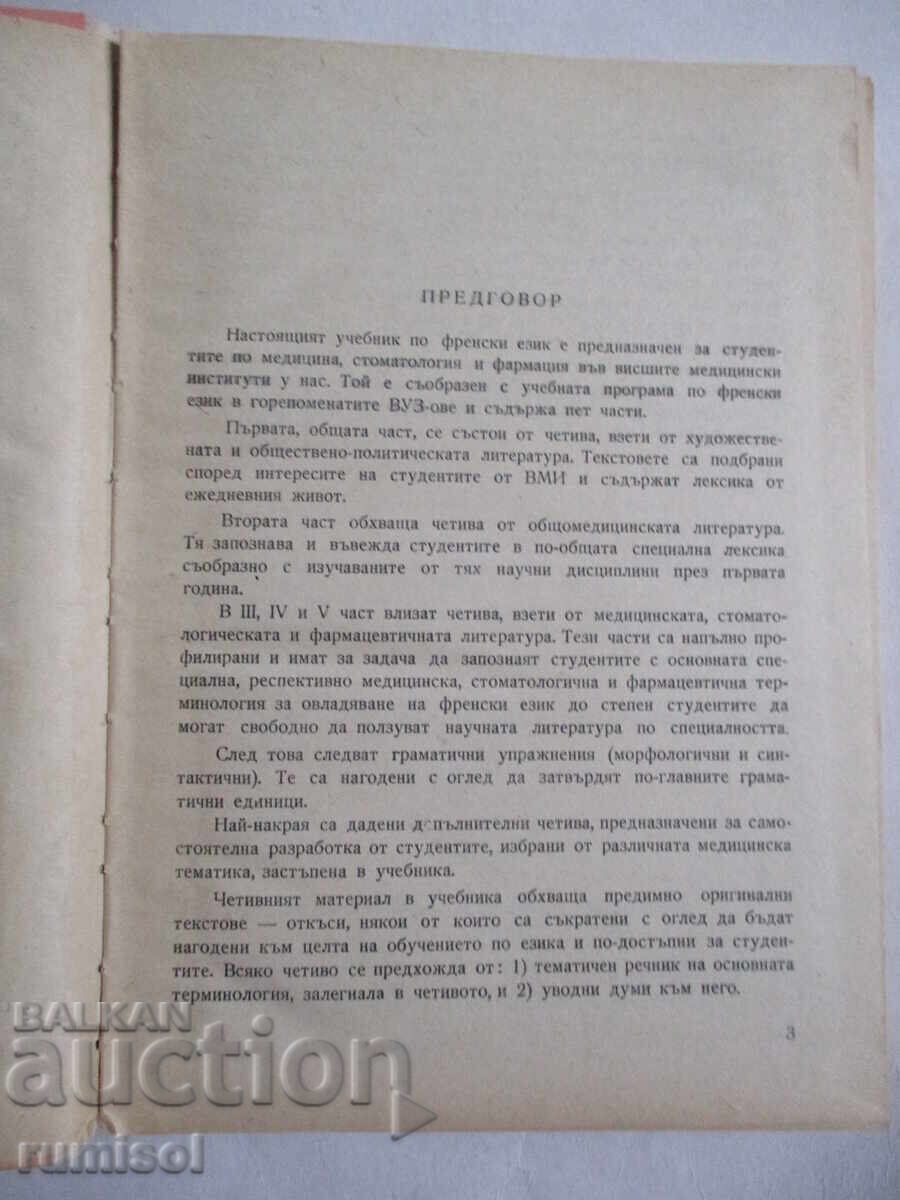 Аукцион Manuel de français - à l'usage des étudiants en médecine