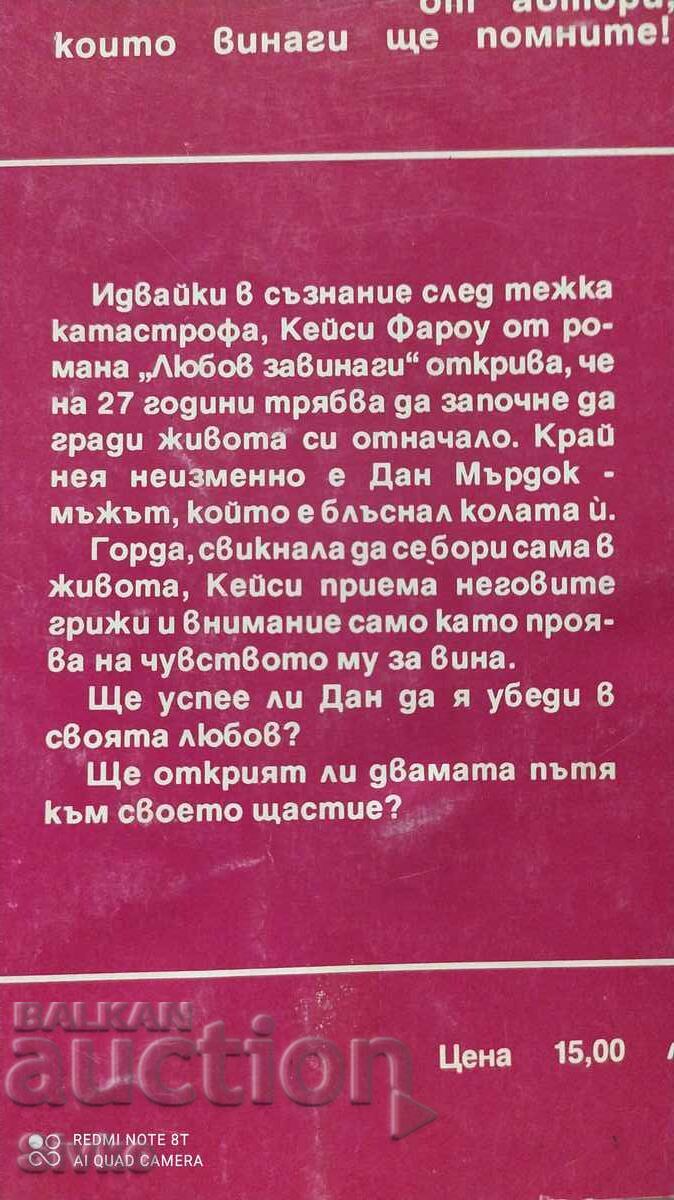 Love Forever, Dorothy Garlock, first edition with price 0.11 BGN | € 0.06 Love Forever, Dorothy Garlock, first edition with price 0.11 BGN | € 0.06