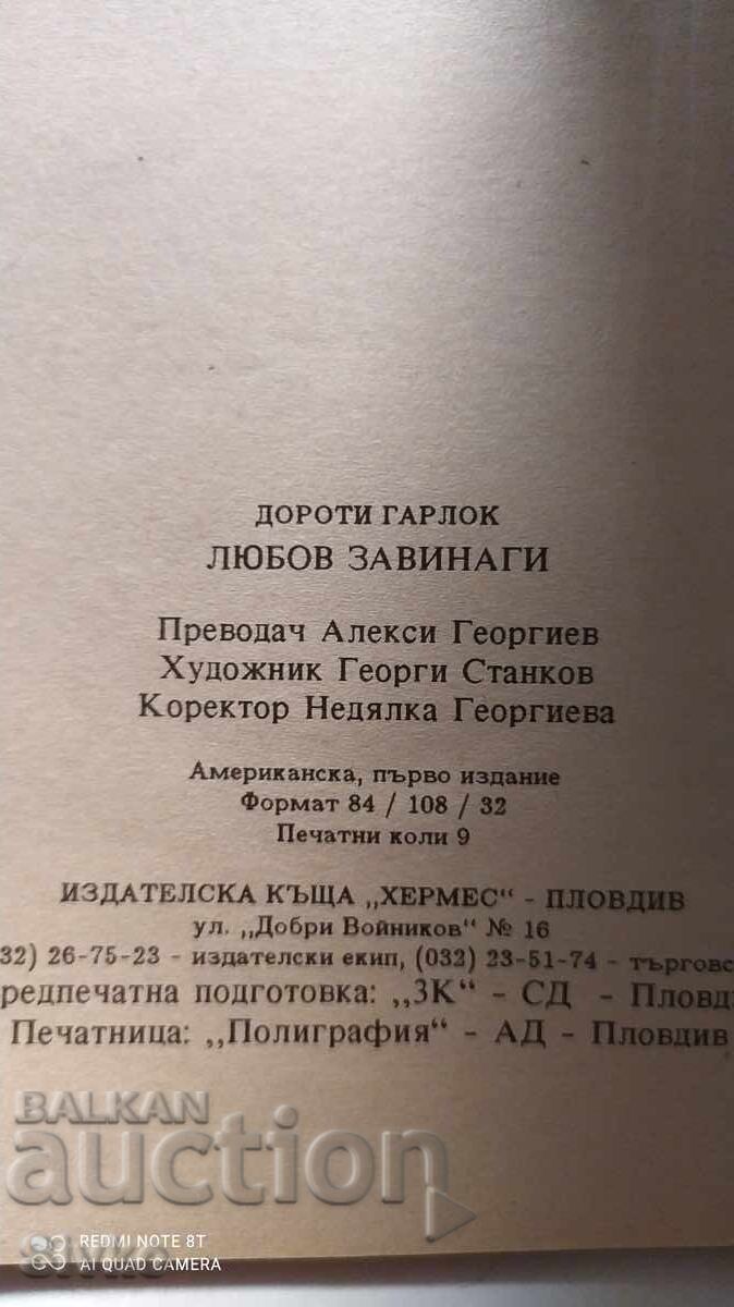 Delivery of Love Forever, Dorothy Garlock, first edition Delivery of Love Forever, Dorothy Garlock, first edition