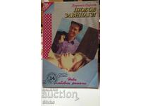 Любов завинаги, Дороти Гарлок, първо издание