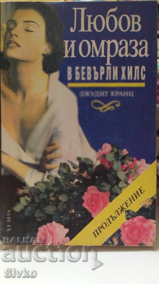 Love and Hate in Beverly Hills, Judith Krantz Love and Hate in Beverly Hills, Judith Krantz