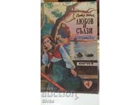 Любов и сълзи, Оливия Уестли