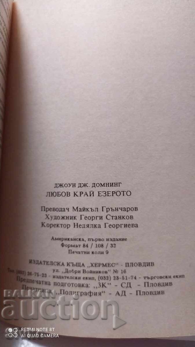 Auction Love by the Lake, Joey J. Domning, first edition Auction Love by the Lake, Joey J. Domning, first edition