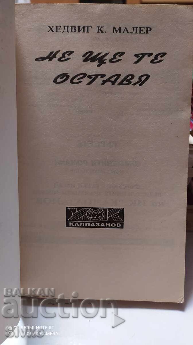 I will not leave you, Hedwig Kurtz - Mahler with price 0.01 BGN | € 0.01 I will not leave you, Hedwig Kurtz - Mahler with price 0.01 BGN | € 0.01