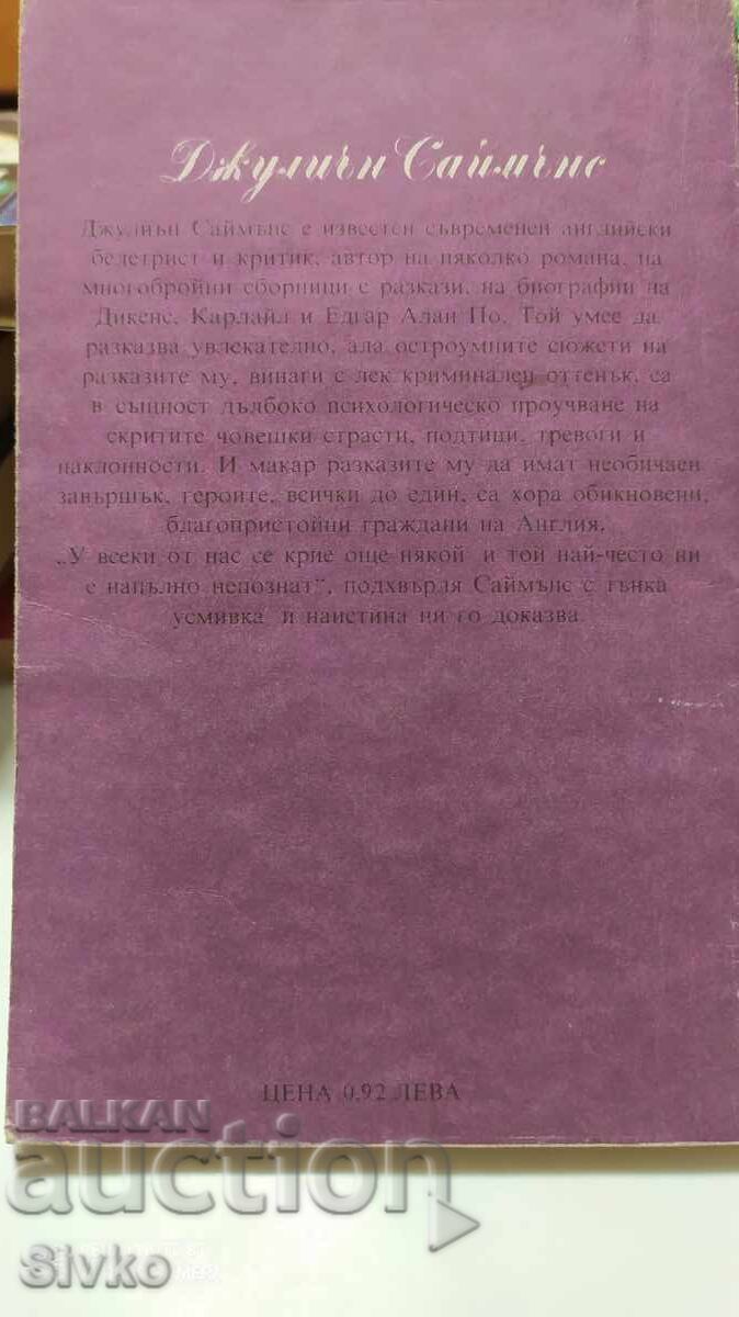 Auction A Love Adventure, Julian Simons, First Edition Auction A Love Adventure, Julian Simons, First Edition