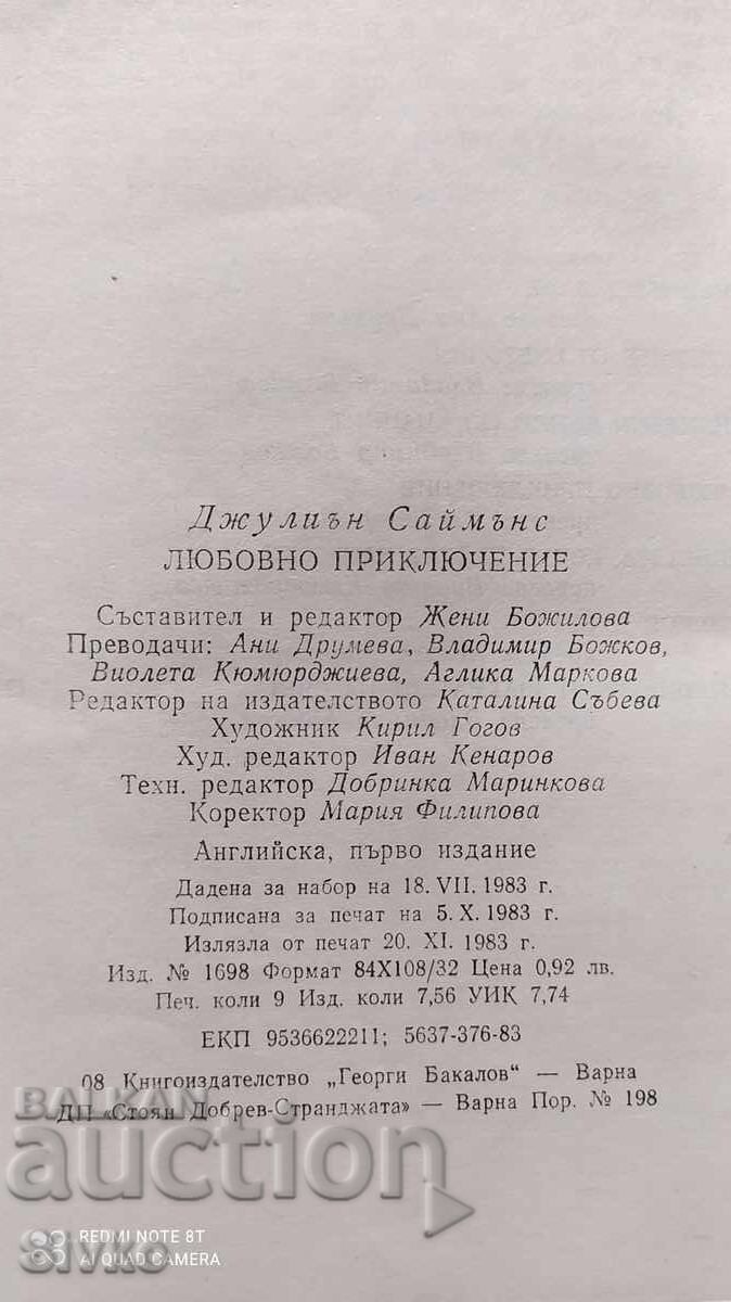 Delivery of A Love Adventure, Julian Simons, First Edition Delivery of A Love Adventure, Julian Simons, First Edition