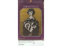 Любовно приключение, Джулиън Саймънс, първо издание