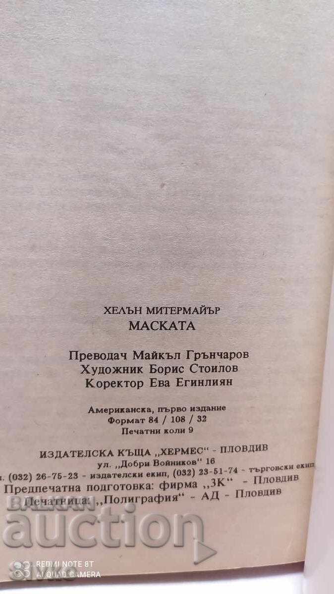 Auction The Mask, Helen Mittelmeyer, first edition Auction The Mask, Helen Mittelmeyer, first edition