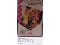 Маската, Хелън Мителмайер, първо издание