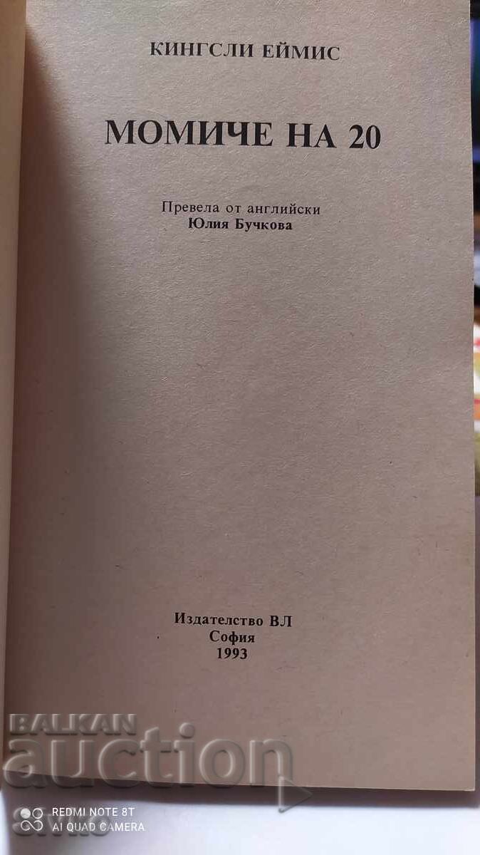 Girl of 20, Kingley Amis, first edition with price 0.49 BGN | € 0.25 Girl of 20, Kingley Amis, first edition with price 0.49 BGN | € 0.25