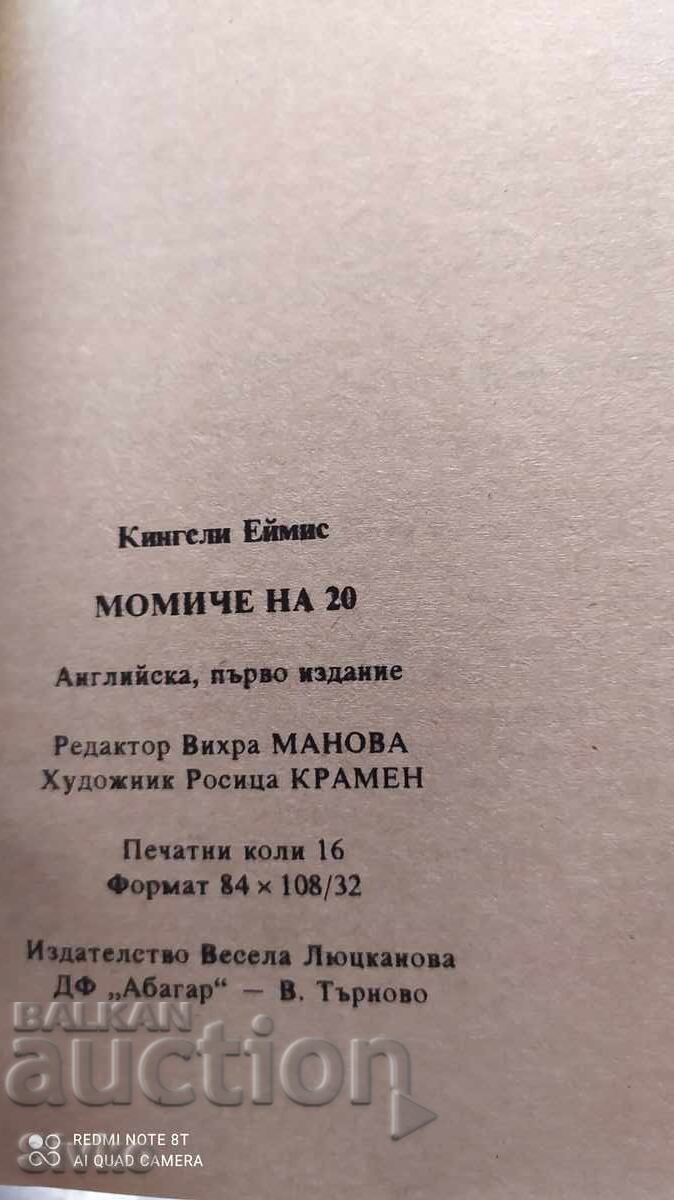 Licitație Fata de 20 de ani, Kingelly Amis, prima ediție