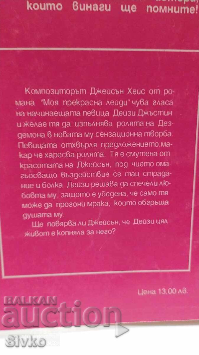 Delivery of My Fair Lady, Iris Johansen, first edition Delivery of My Fair Lady, Iris Johansen, first edition